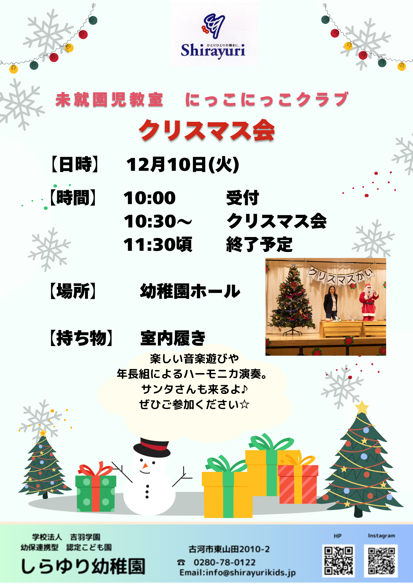 12/10(火) にっこにっこクラブ  クリスマス会のご案内★